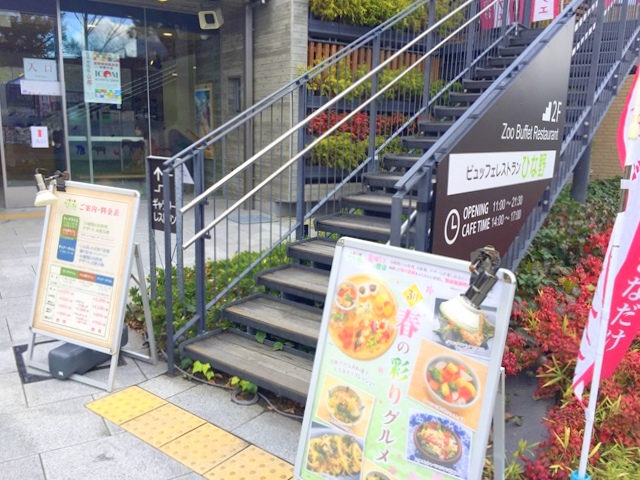 旬菜食健ひな野京都市動物園店へ。