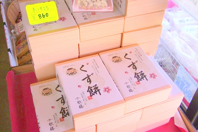 花山山本で販売する、吉野山の老舗旅館「歌藤」の手作りくず餅