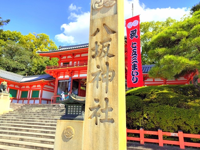 八坂神社｜京都祇園