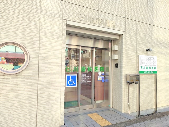 茨木市駅前の石川歯科医院