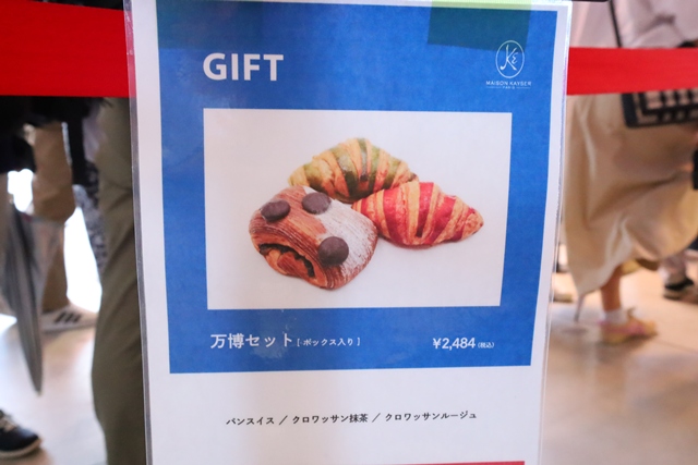 ブーランジェリー メゾンカイザー 大阪・関西万博 夢洲店 | おでかけぶろぐ