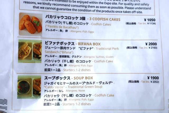 万博ポルトガル館レストラン「Mar de PORTUGAL」 | おでかけぶろぐ